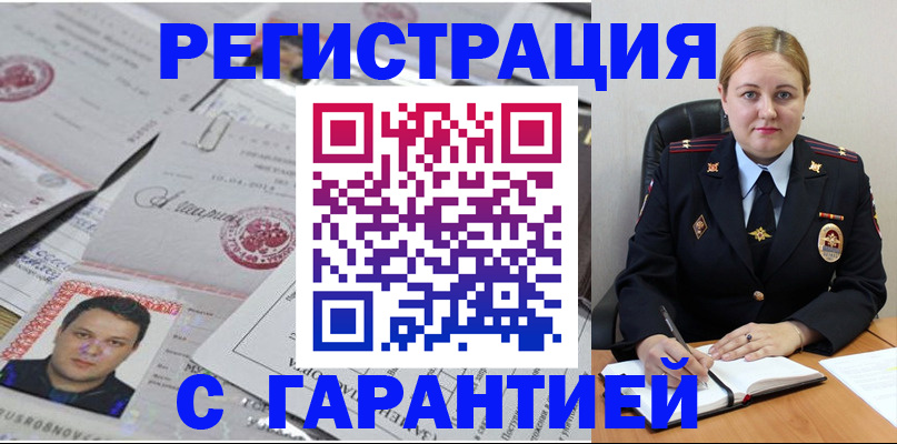 прописка штамп в Когалыме